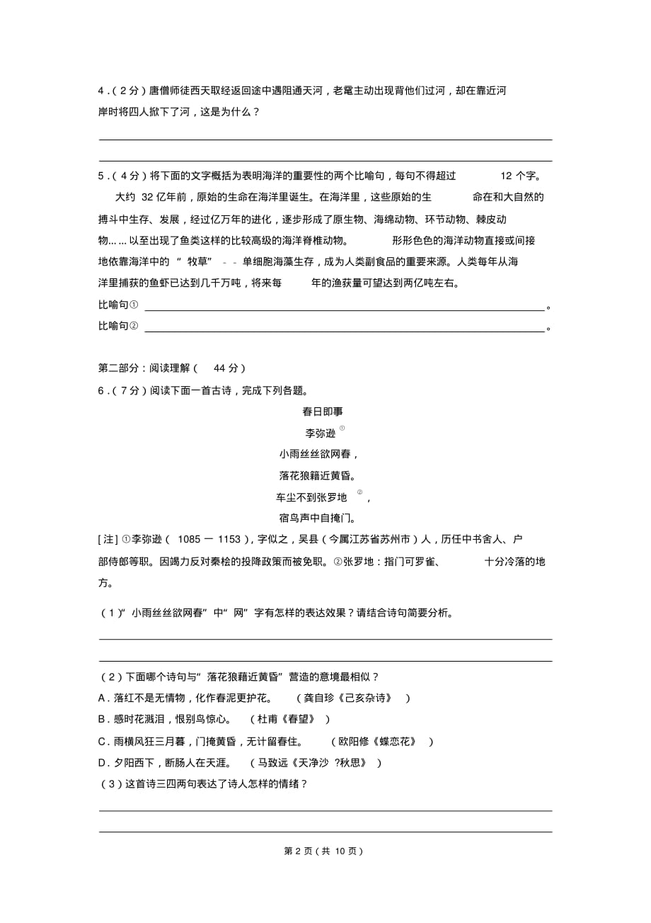 2018年江苏省苏州市太仓市中考语文模拟试卷(5月份)_第2页