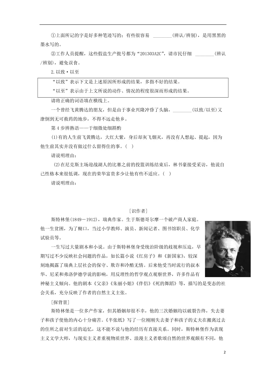 山西阳高高中语文第六单元半张纸学案1无答案新人教选修系列外国小说欣赏09291195.doc_第2页