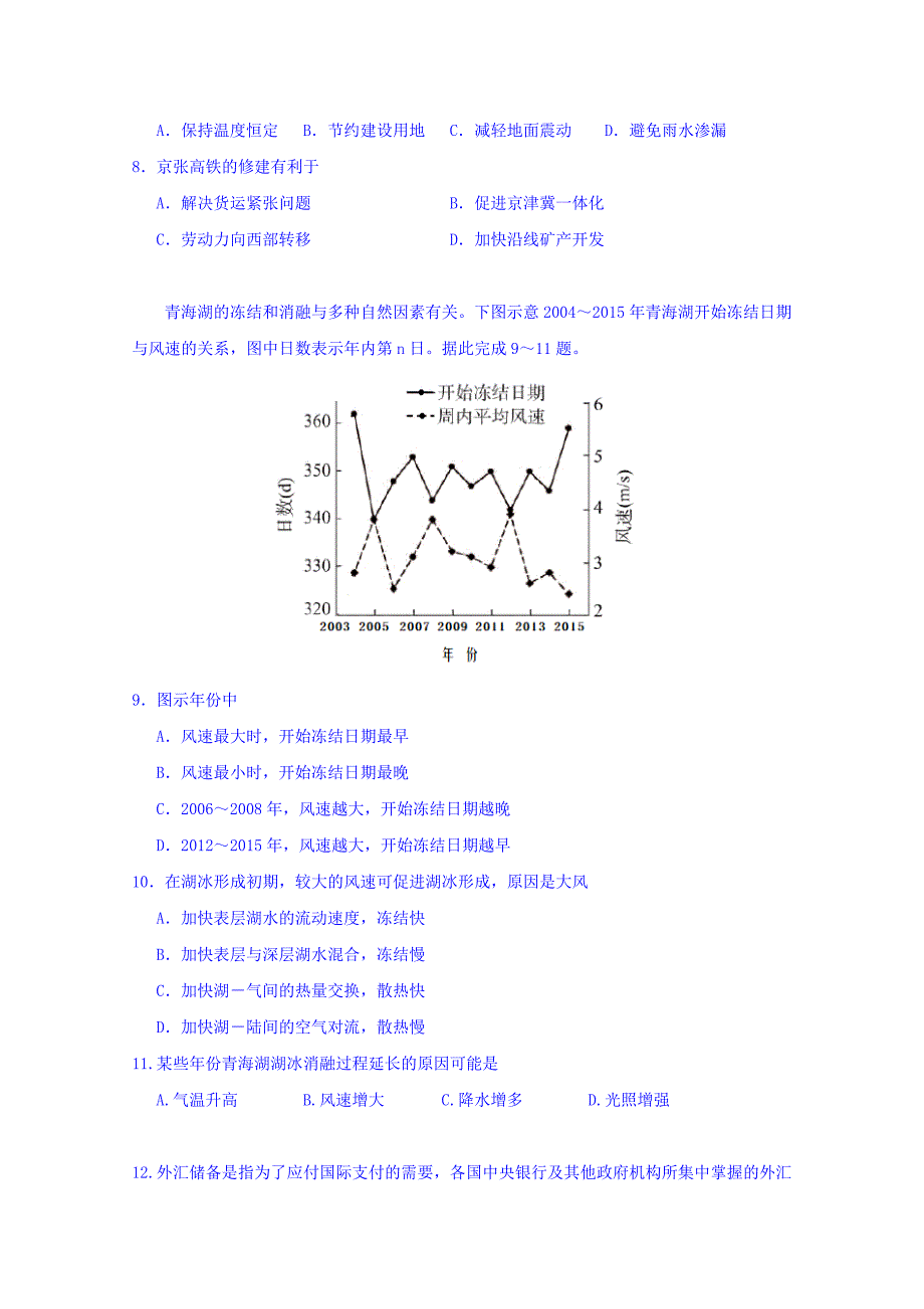 广东省广州市高三12月调研测试文科综合试题Word版含答案_第3页