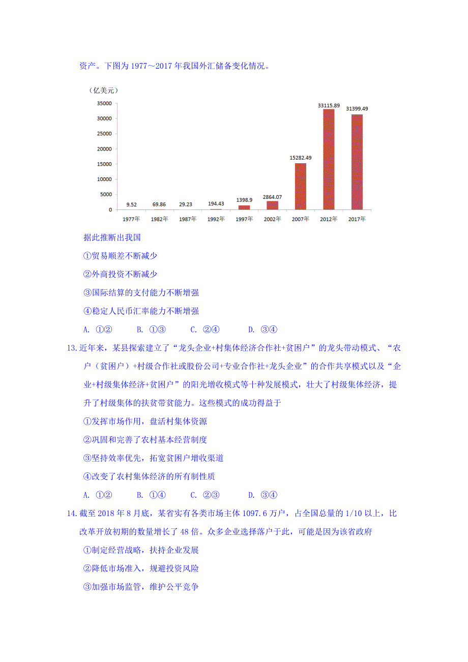 广东省广州市高三12月调研测试文科综合试题Word版含答案_第4页