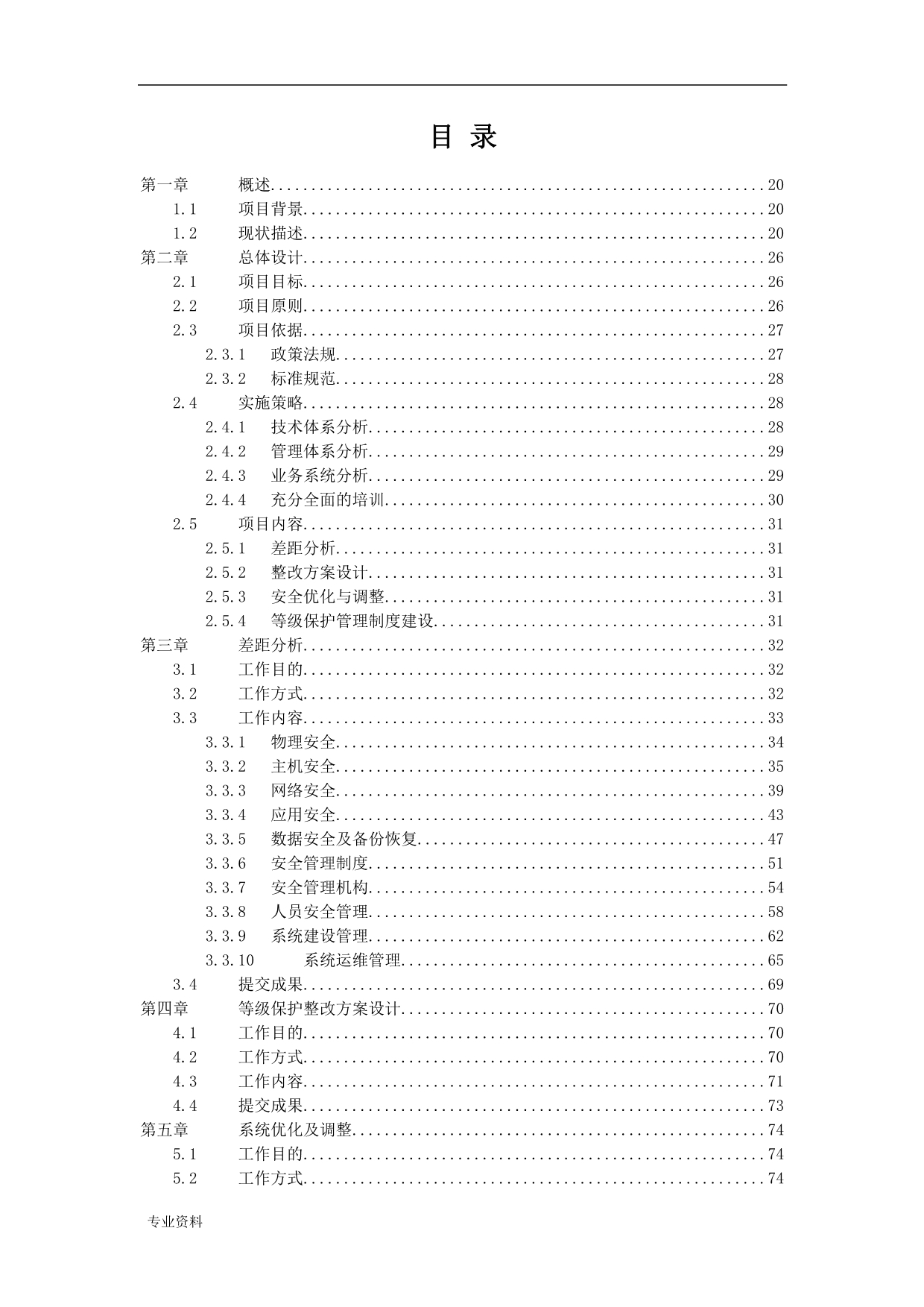 信息安全等级保护安全整改方案与对策模版_第3页