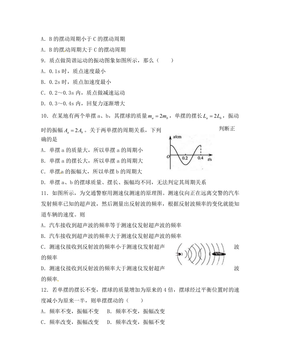 江苏省徐州市宁睢县宁海外国语学校2020高二物理下学期第二次质量检测试题（无答案）_第3页