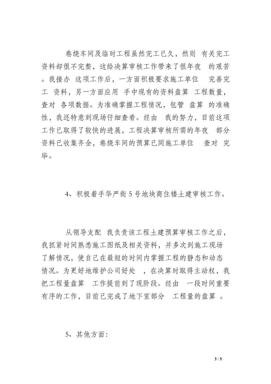 项目治理 部分 实习自我总结_第3页