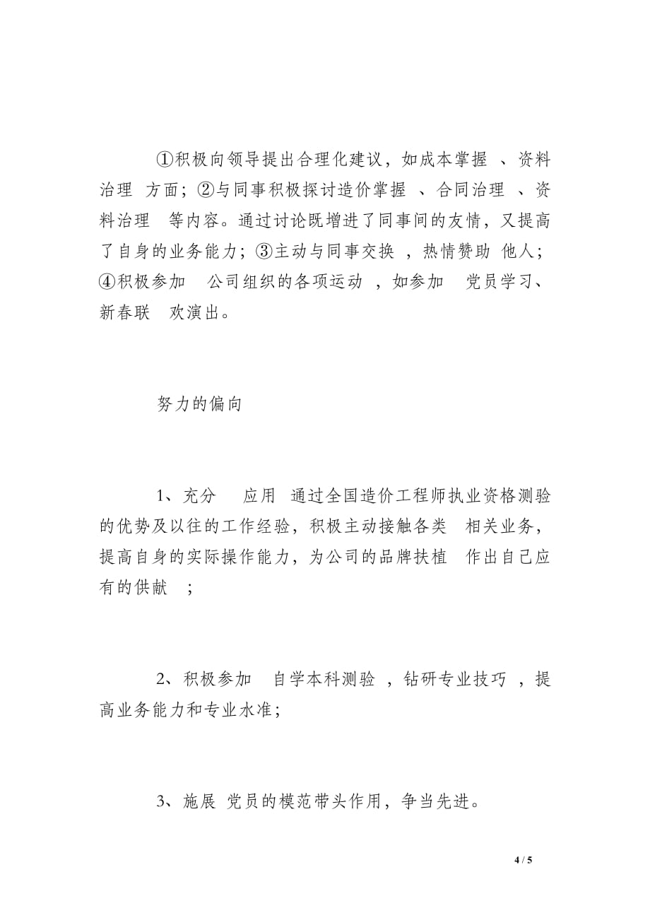 项目治理 部分 实习自我总结_第4页