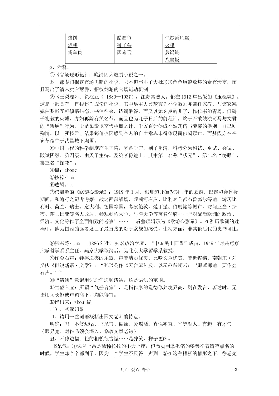 江苏连云港灌云四队中学高中语文《我的一位国文老师》教案 苏教选修.doc_第2页