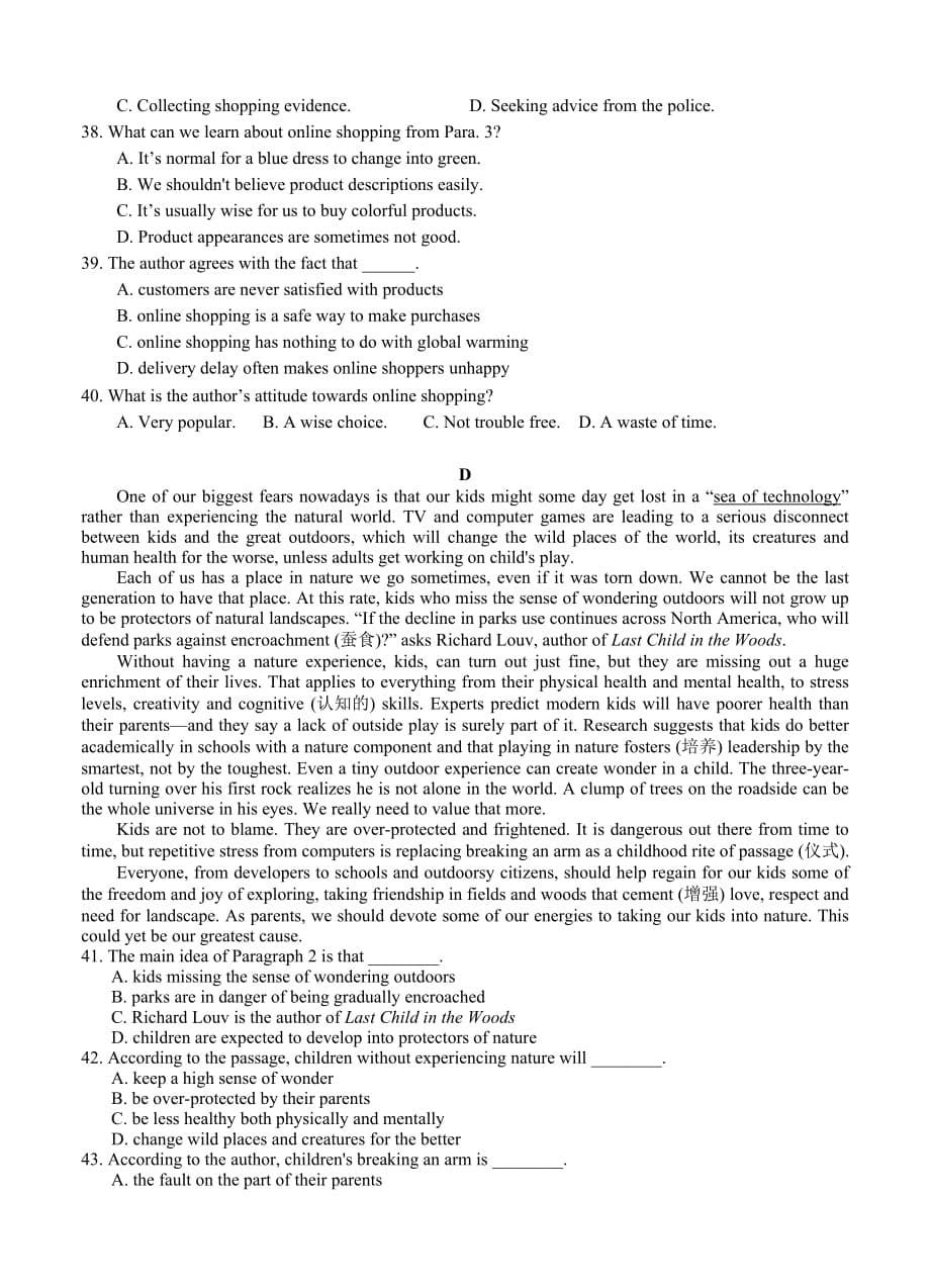 广东省江门市高考英语模拟试题(4)含答案_第5页