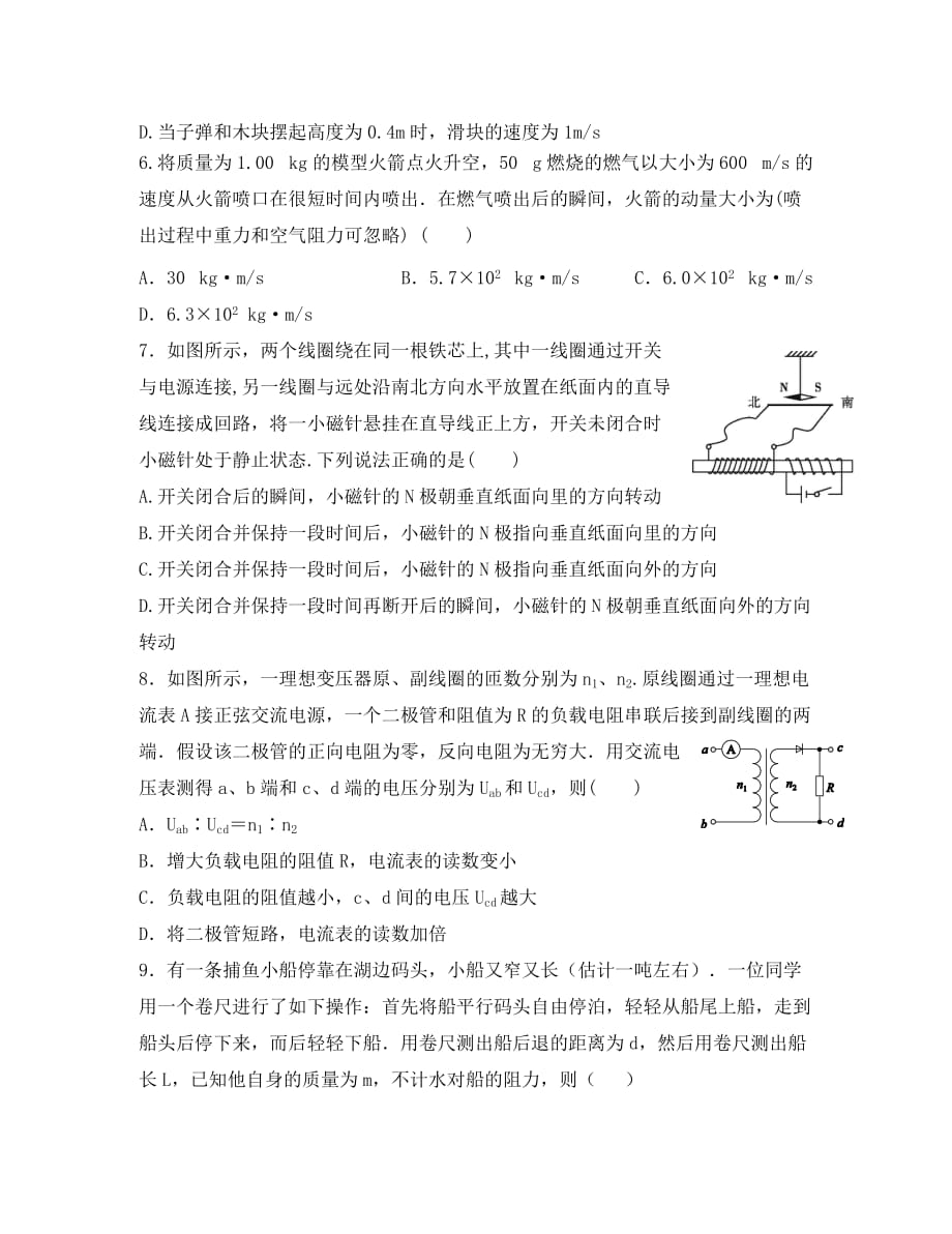 江西省宜春九中（外国语学校）2020学年高二物理下学期期中试题_第3页