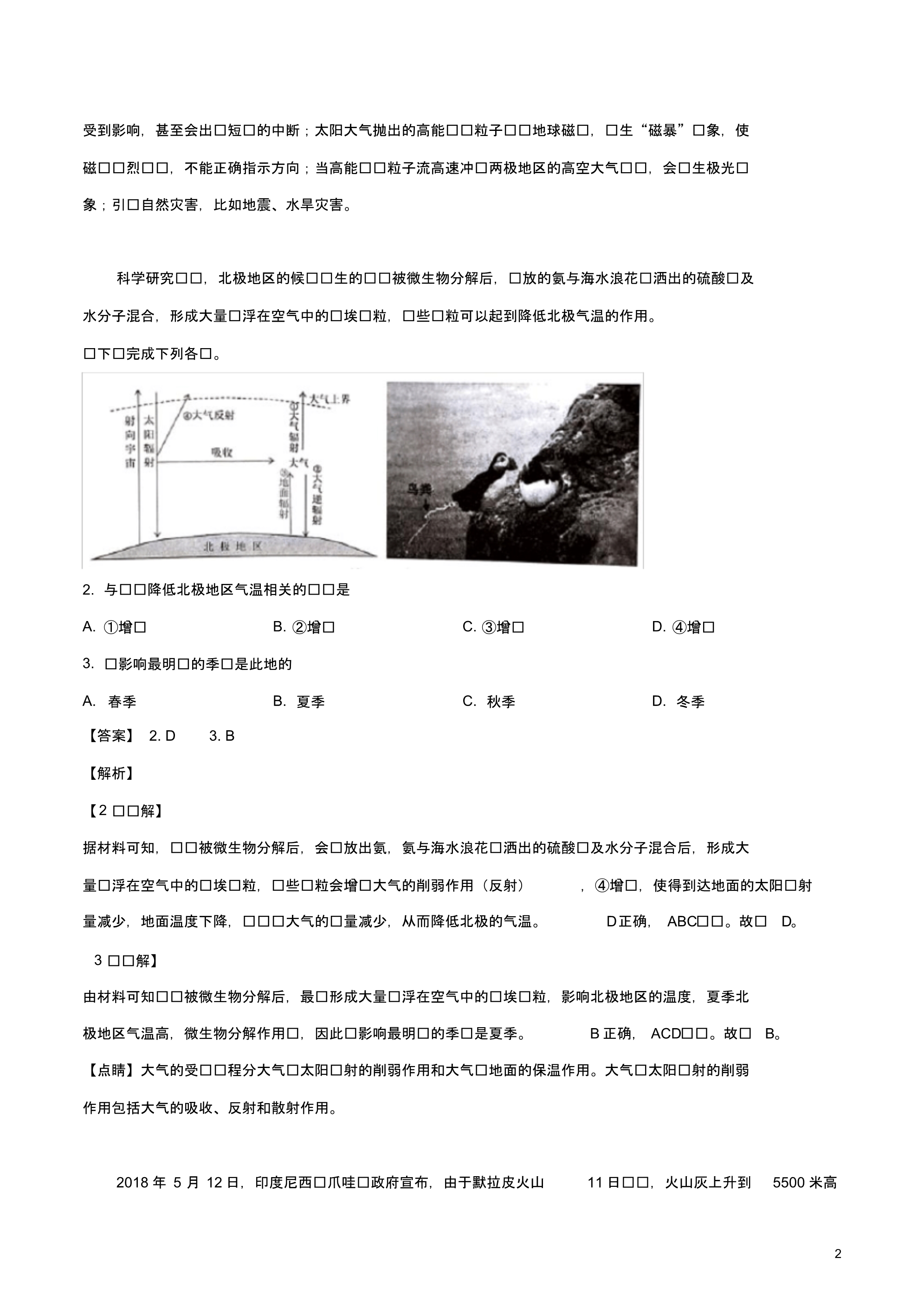 2020届湖南新高考押题模拟考试(二十一)地理试卷.pdf_第2页