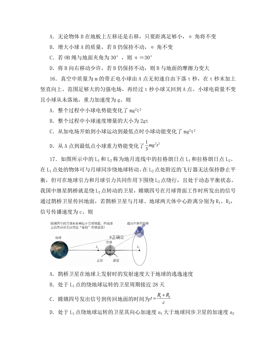 吉林省辽源市2020届高三物理下学期联合模拟考试试卷_第2页