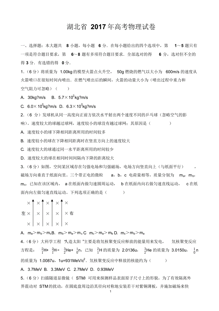 近3年(2017,2018,2019)湖北省高考物理试卷以及答案(pdf解析版)_第1页