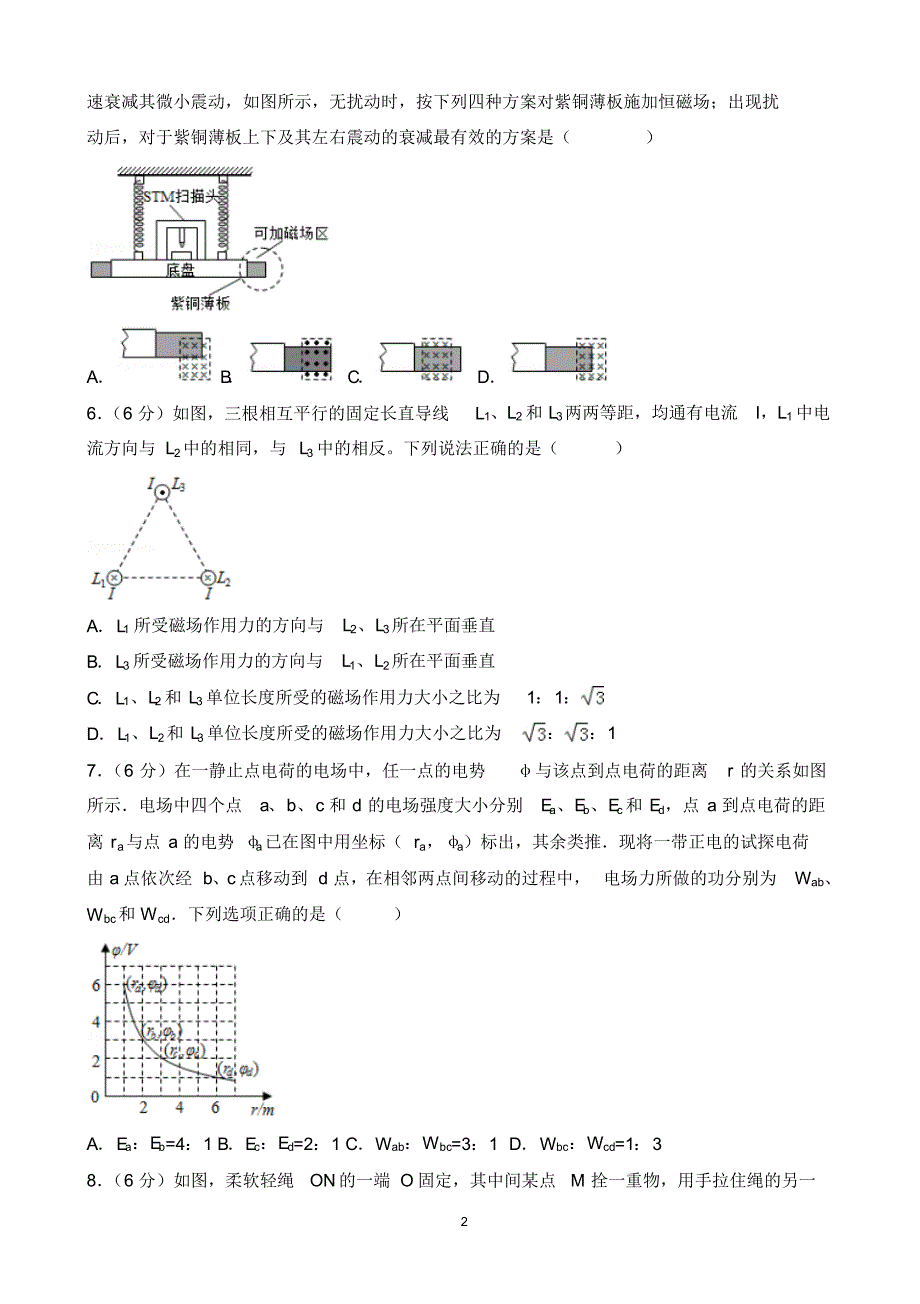 近3年(2017,2018,2019)湖北省高考物理试卷以及答案(pdf解析版)_第2页