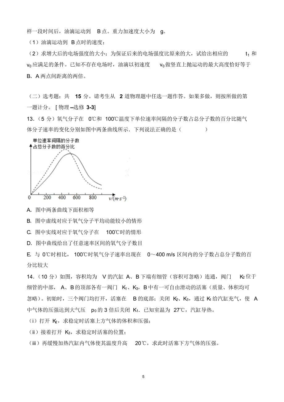 近3年(2017,2018,2019)湖北省高考物理试卷以及答案(pdf解析版)_第5页