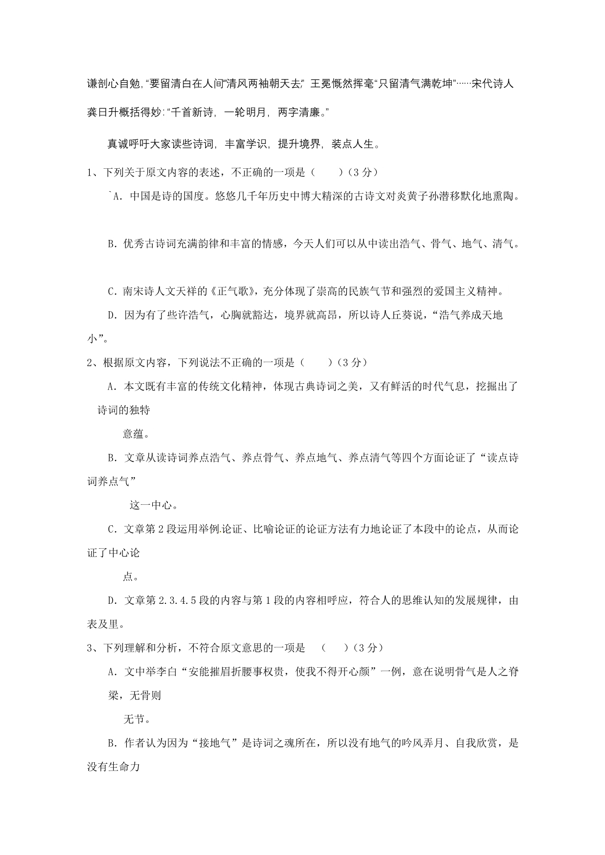 河北省武邑中学高一下学期开学考试语文试题Word版含答案_第2页