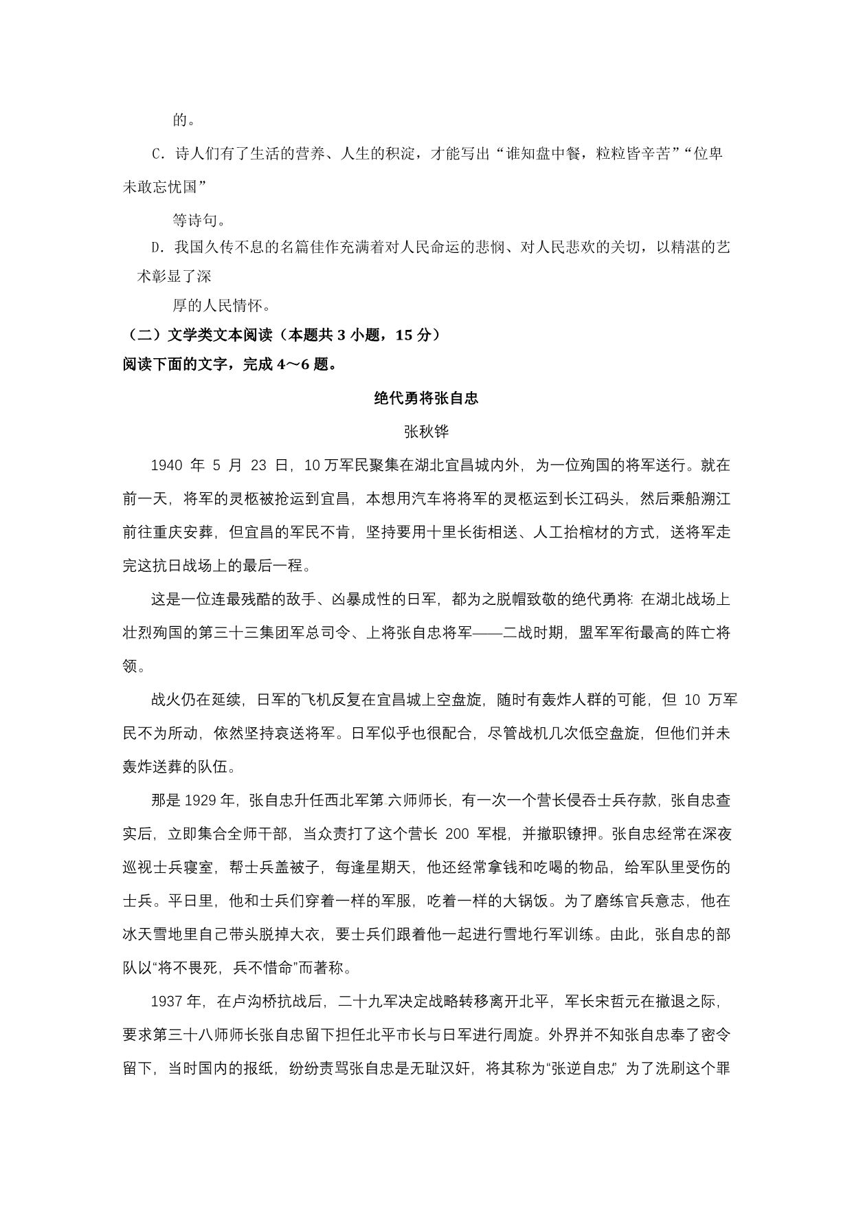 河北省武邑中学高一下学期开学考试语文试题Word版含答案_第3页