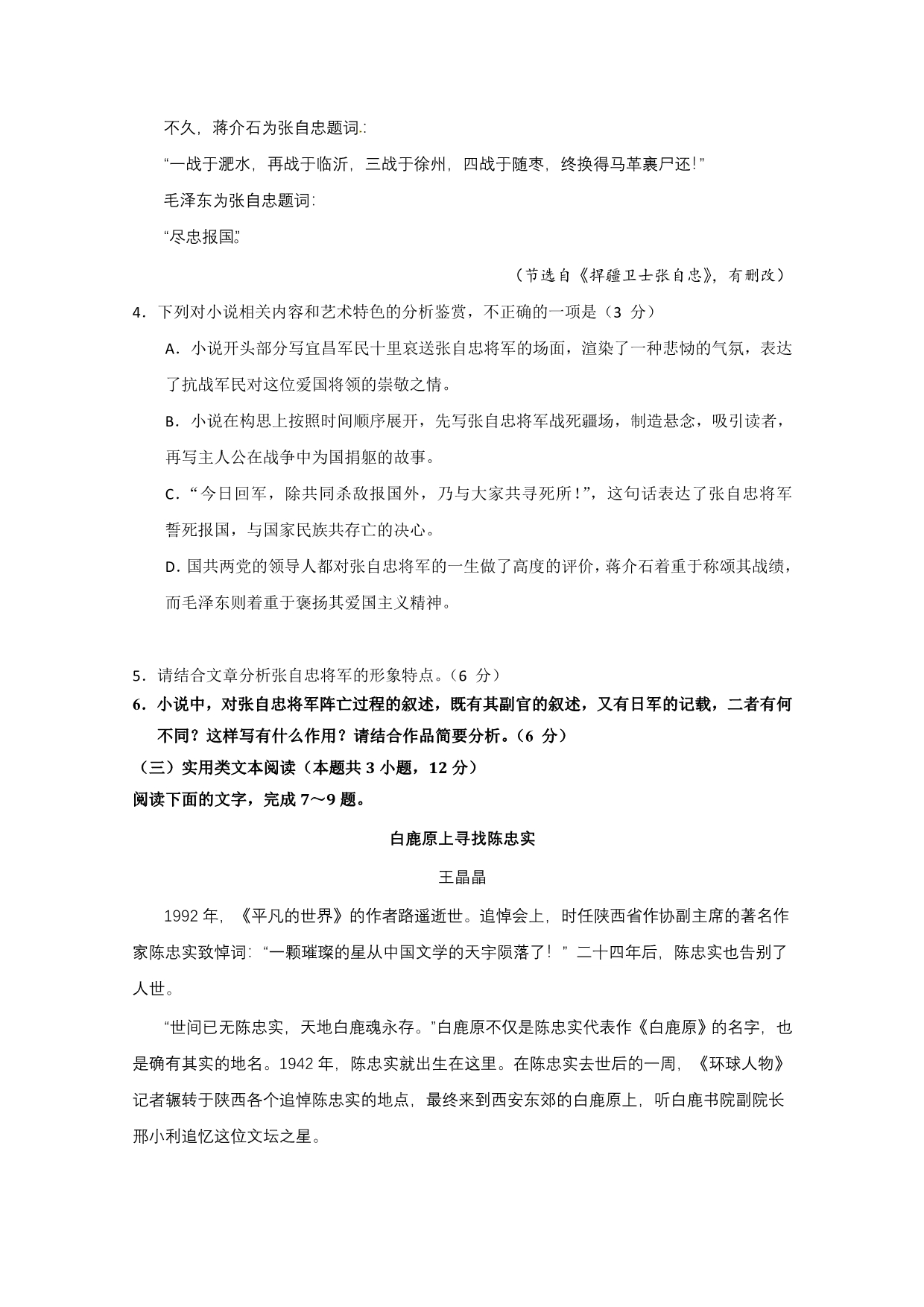 河北省武邑中学高一下学期开学考试语文试题Word版含答案_第5页