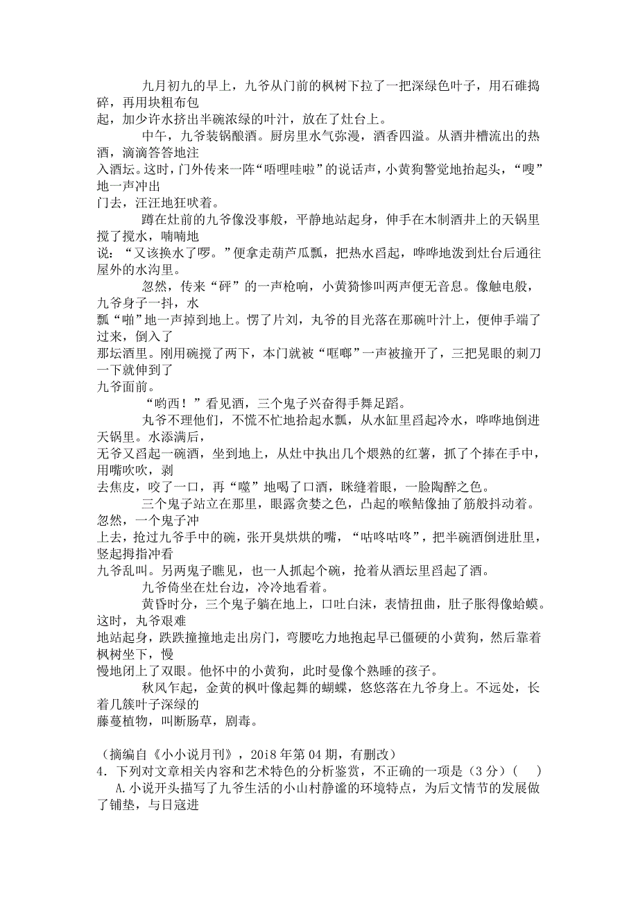 河南省八市高三第三次测评语文试题_第4页