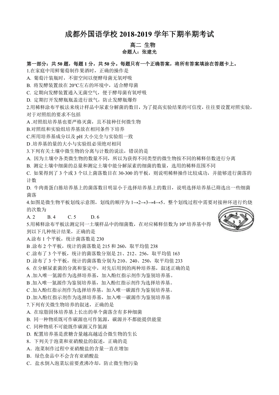 四川省高二下学期期中考试生物Word版含答案_第1页