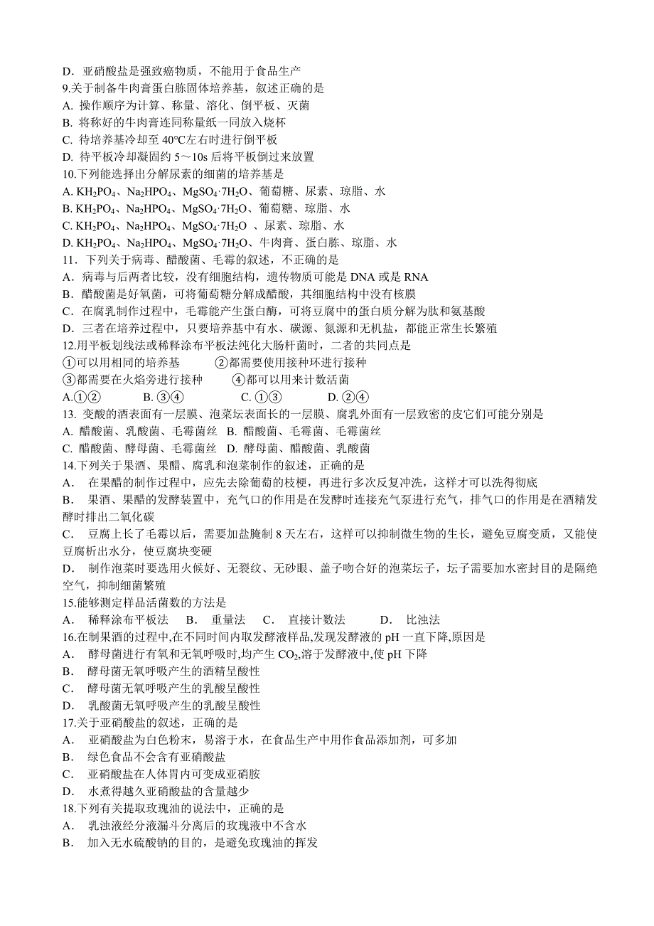 四川省高二下学期期中考试生物Word版含答案_第2页