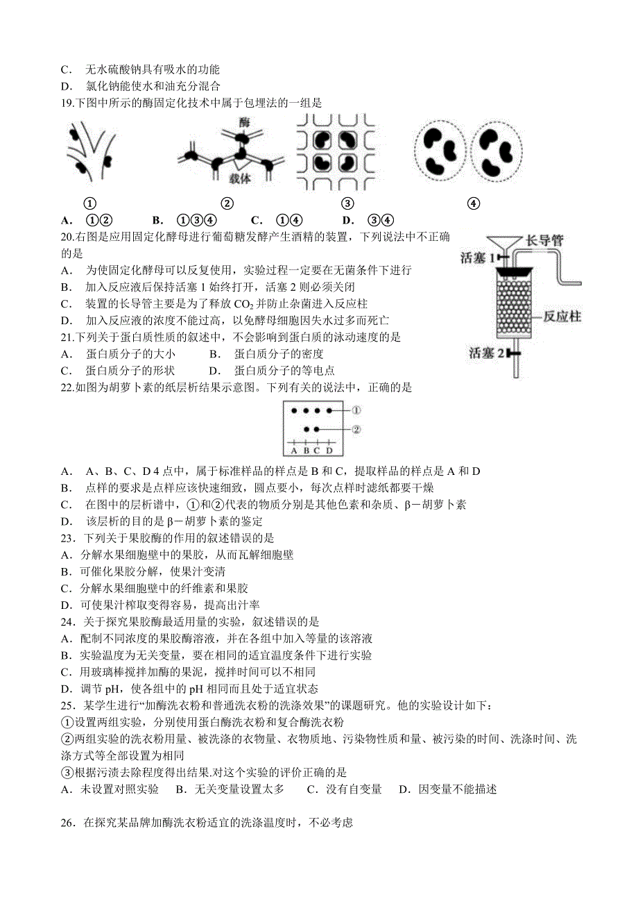 四川省高二下学期期中考试生物Word版含答案_第3页