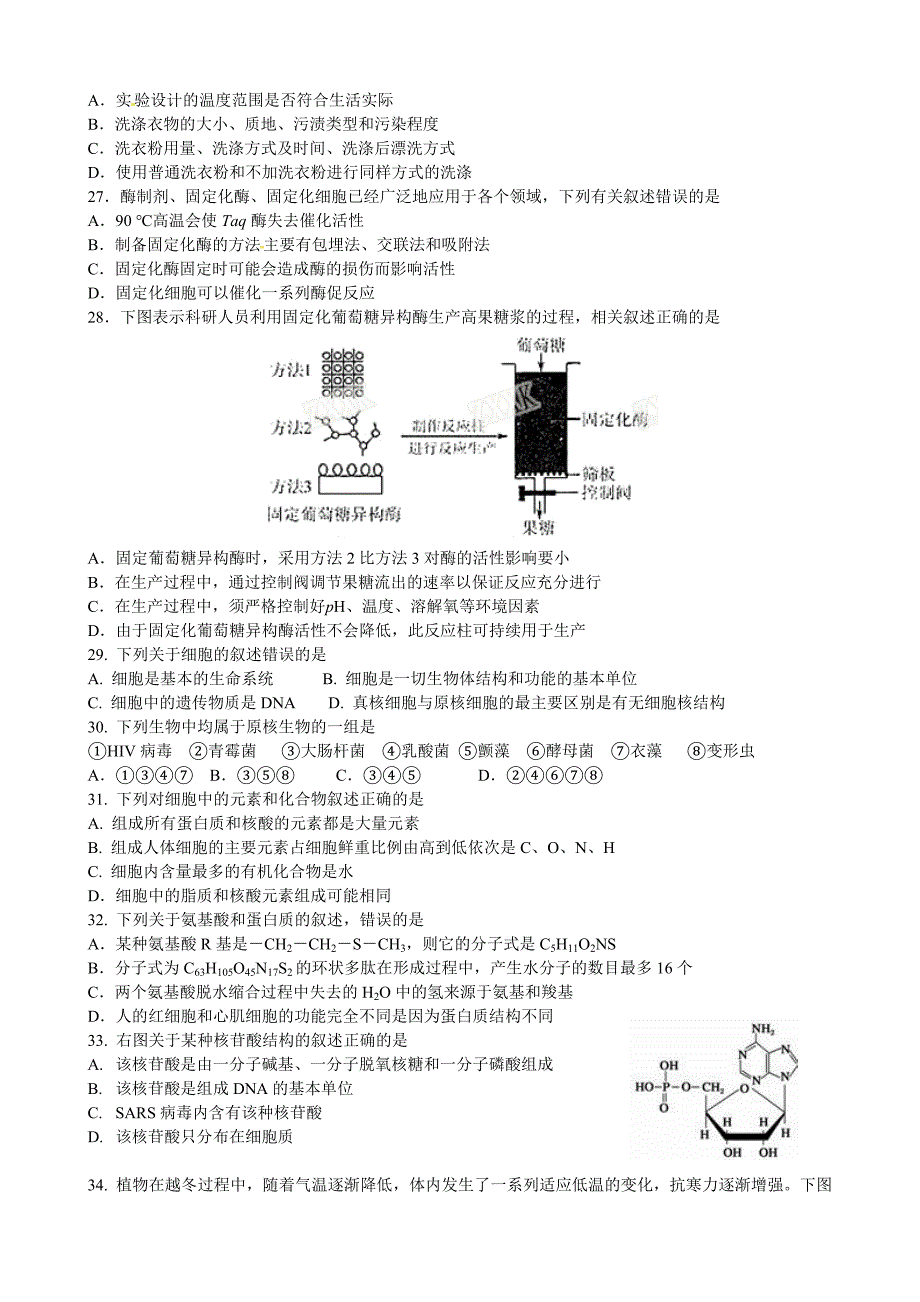 四川省高二下学期期中考试生物Word版含答案_第4页