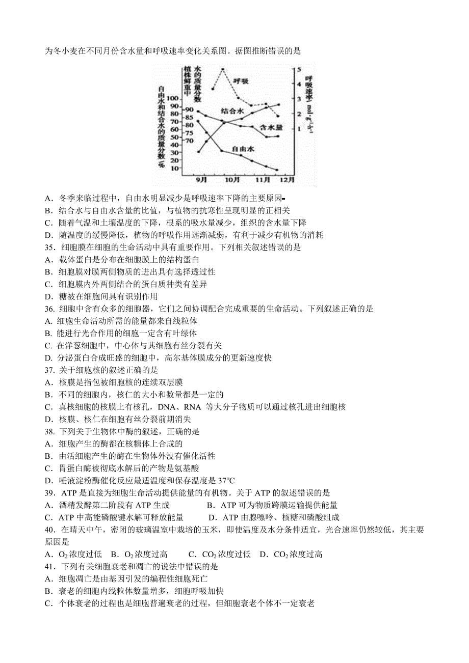 四川省高二下学期期中考试生物Word版含答案_第5页