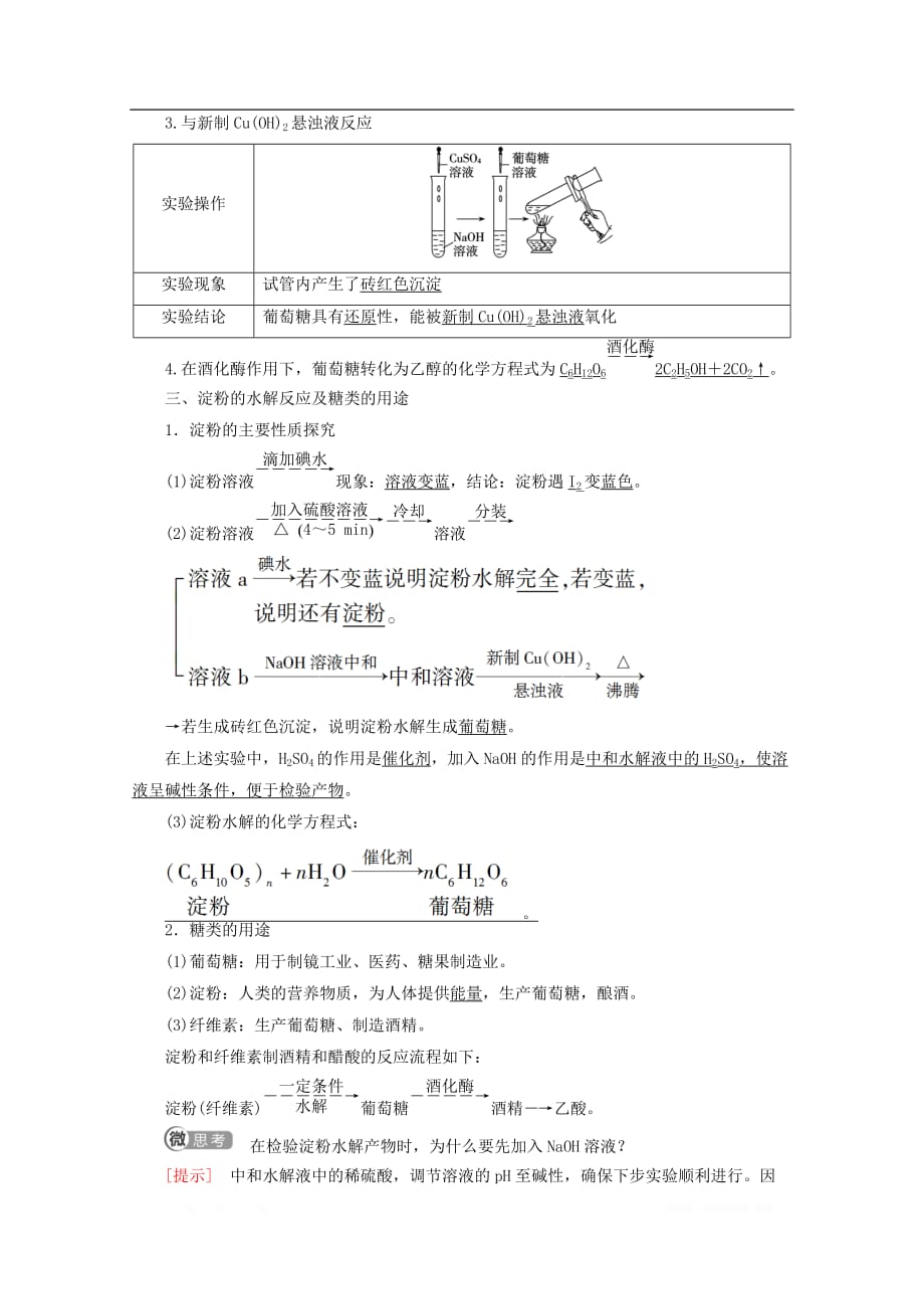 2019-2020年高中化学专题3第2单元第4课时糖类教案苏教版必修220_第2页