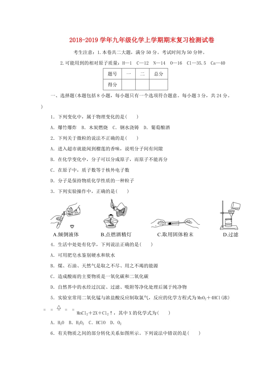 九年级化学上学期期末复习检测试卷6_第1页