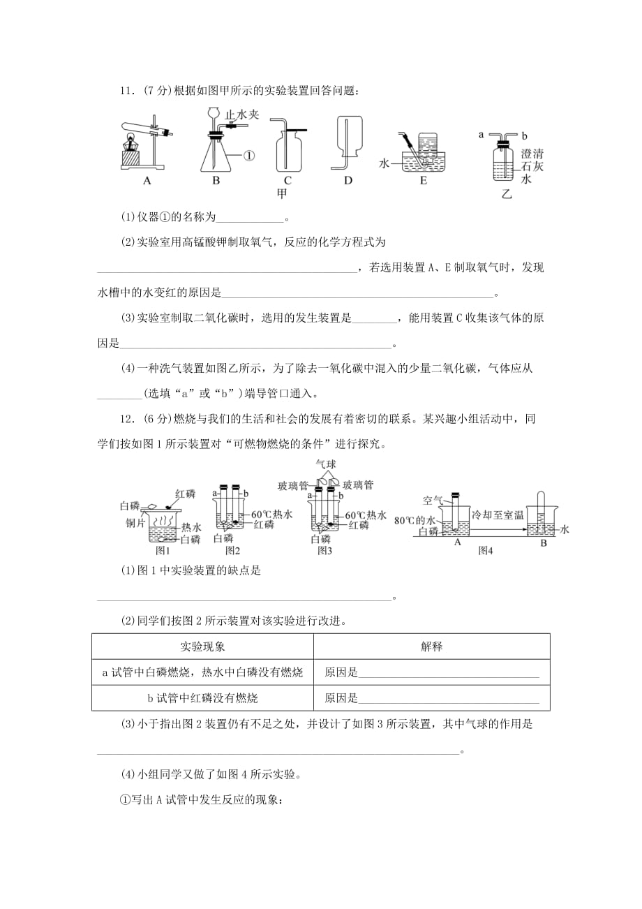 九年级化学上学期期末复习检测试卷6_第4页