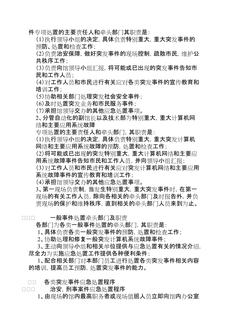 （应急预案）惠州科技馆突发应急预案_第4页