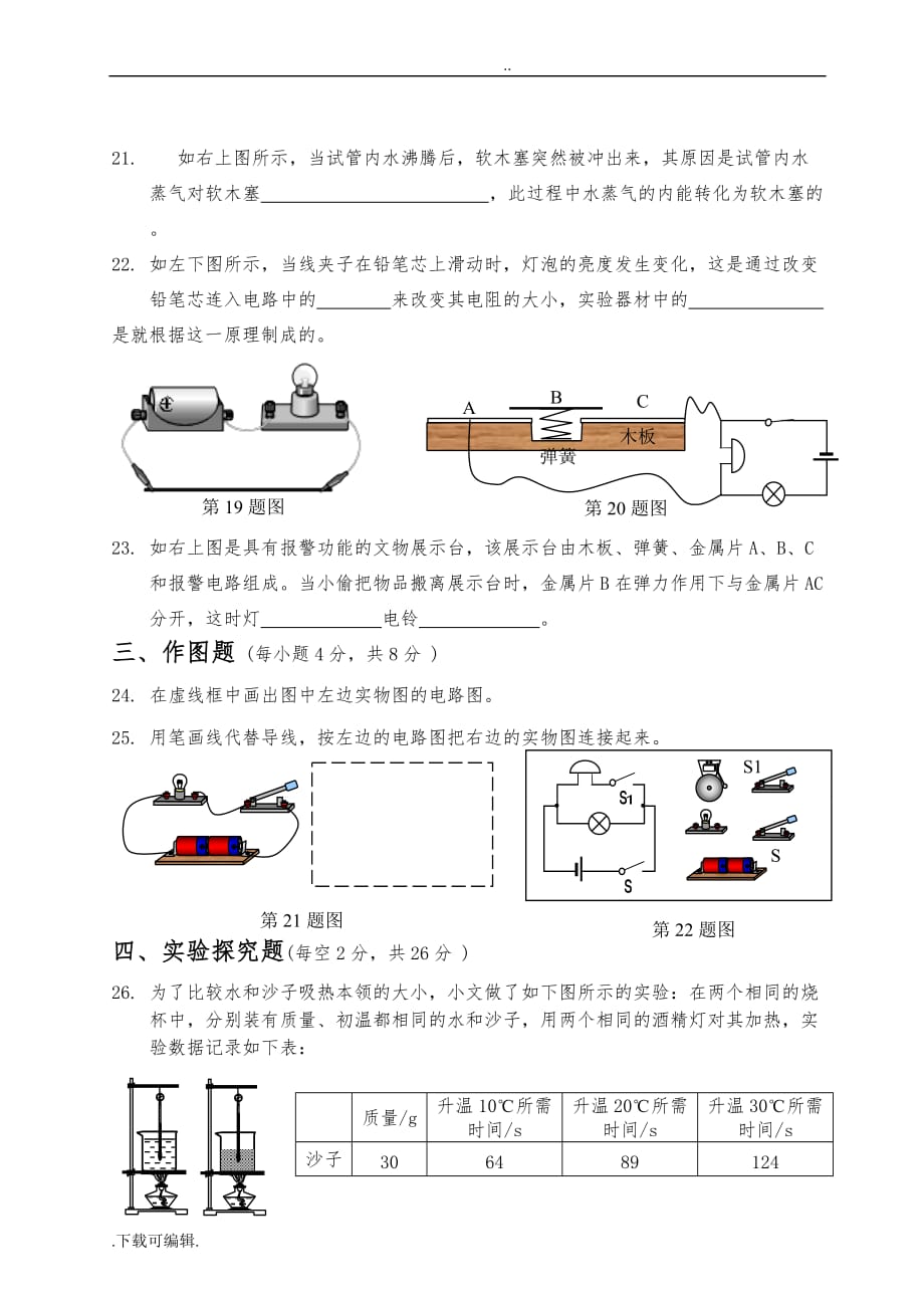 2016年新人教版九年级物理期中测试题（卷）_第4页