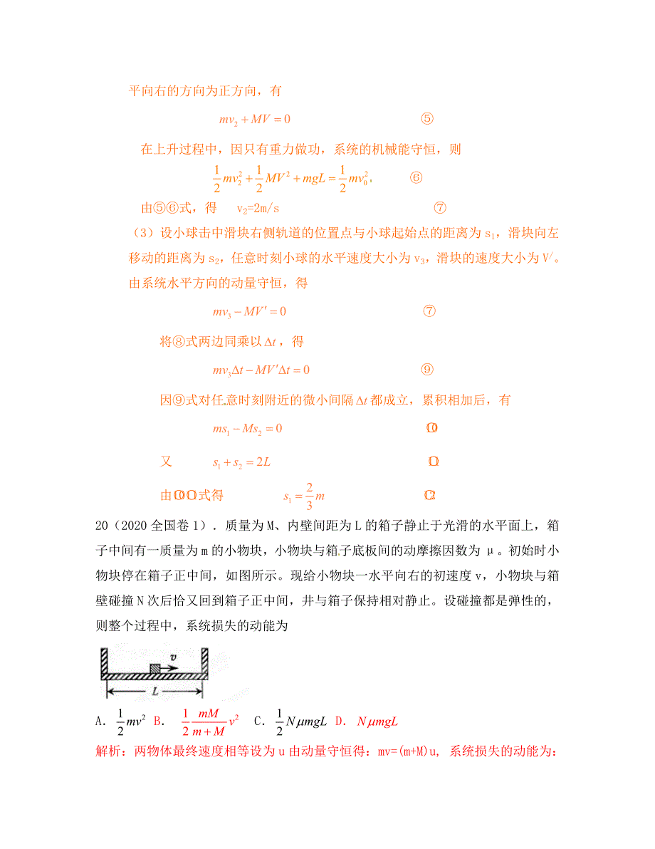 2020高考物理 月刊专版 专题7 机械能守恒高考在线2020(1)_第2页