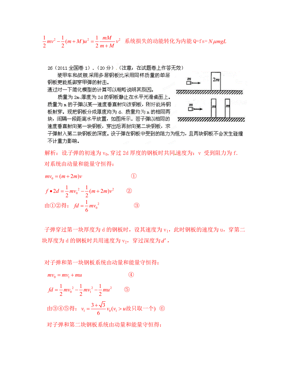 2020高考物理 月刊专版 专题7 机械能守恒高考在线2020(1)_第3页