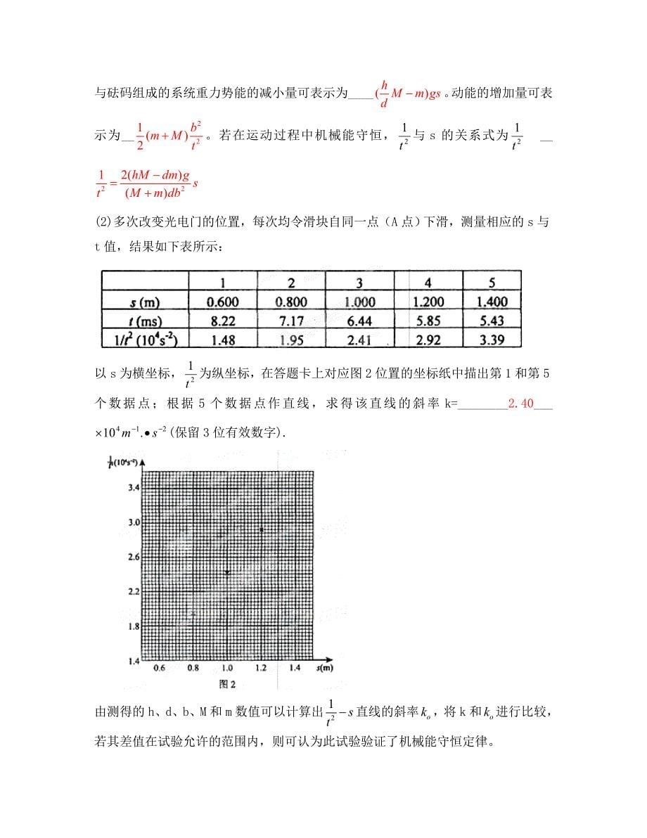 2020高考物理 月刊专版 专题7 机械能守恒高考在线2020(1)_第5页