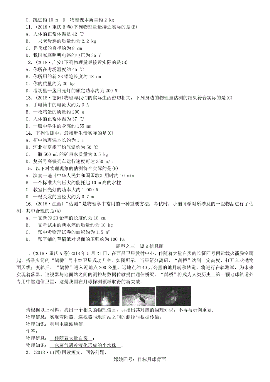 河北专版中考物理总复习题型复习一选填题_第3页