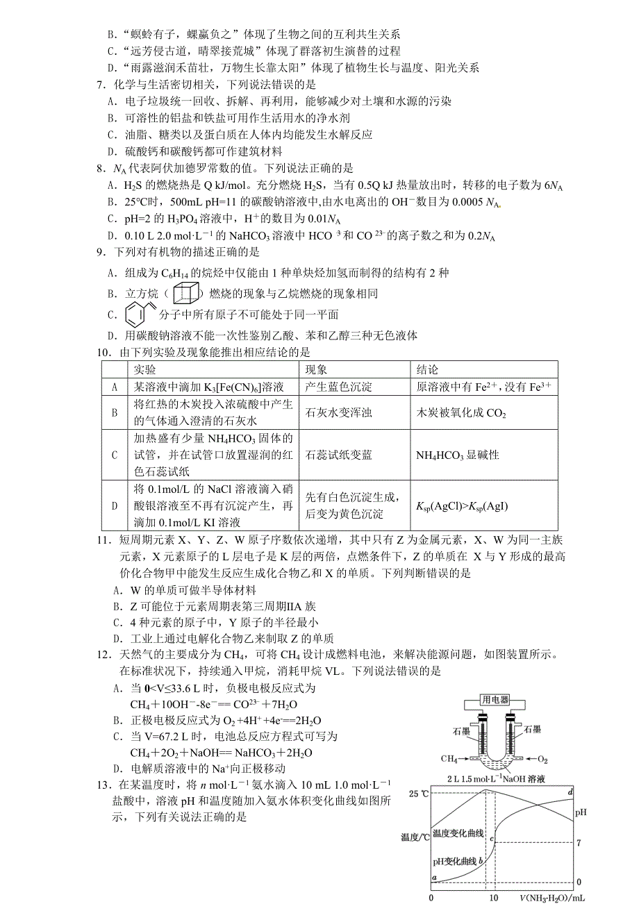 安徽黄山市高三4月第二次质量检测试题理综试卷Word版含答案_第2页