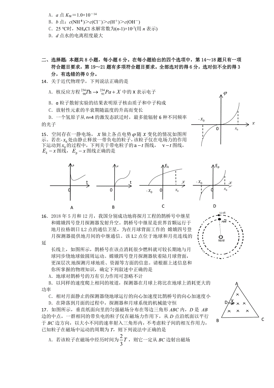 安徽黄山市高三4月第二次质量检测试题理综试卷Word版含答案_第3页