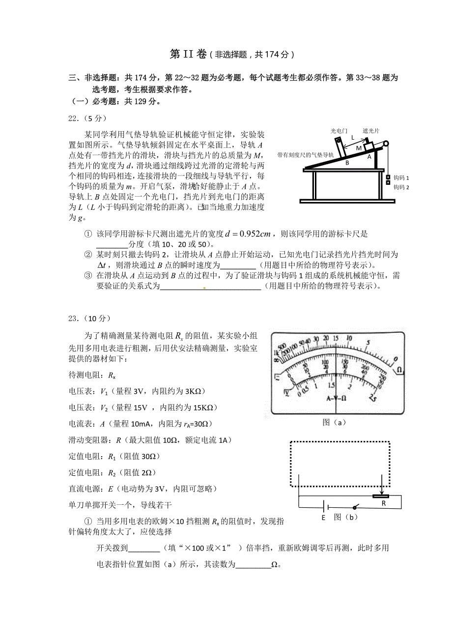 安徽黄山市高三4月第二次质量检测试题理综试卷Word版含答案_第5页