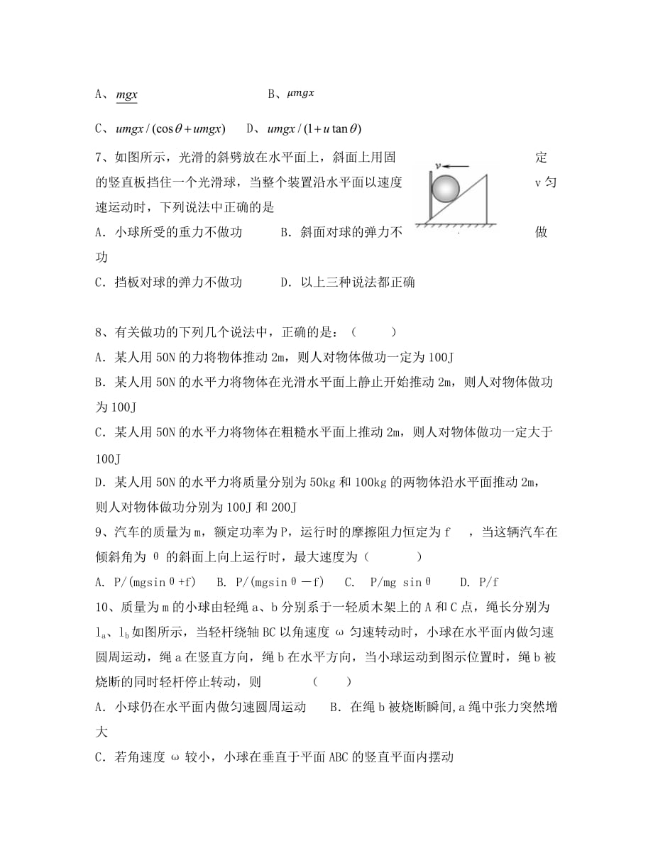 江西省2020学年高一物理 下学期第6周周练试题（潜能班）（无答案）_第2页