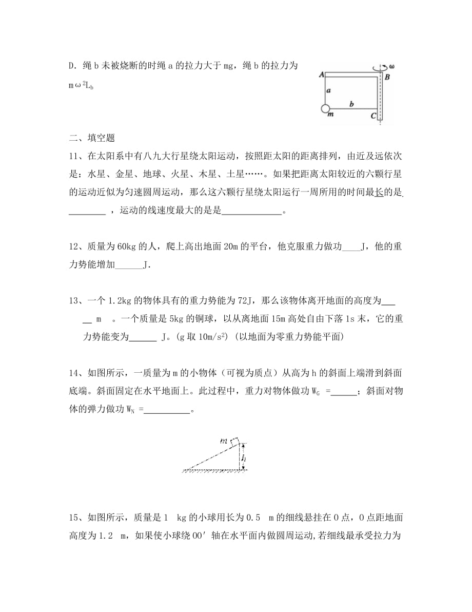 江西省2020学年高一物理 下学期第6周周练试题（潜能班）（无答案）_第3页