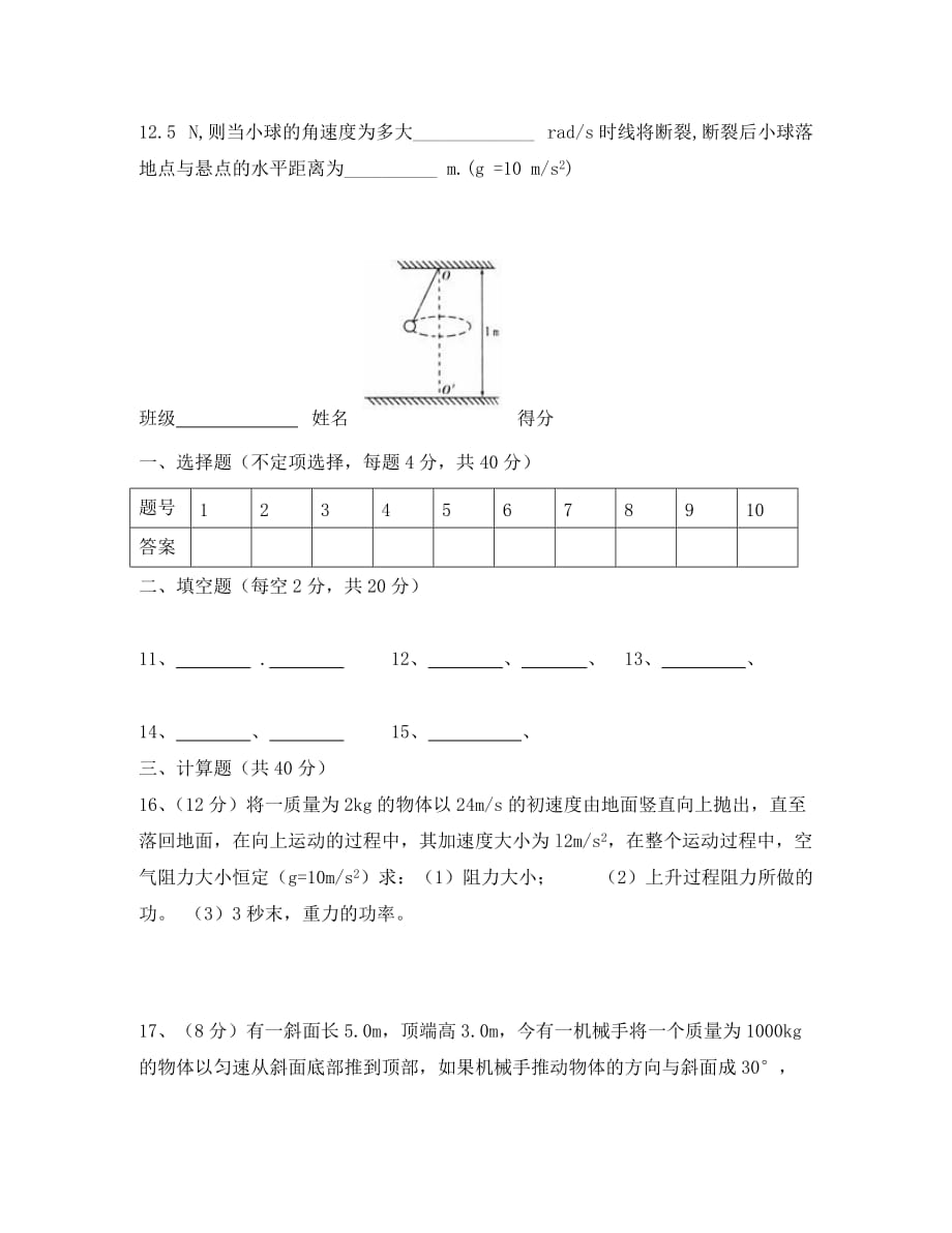 江西省2020学年高一物理 下学期第6周周练试题（潜能班）（无答案）_第4页