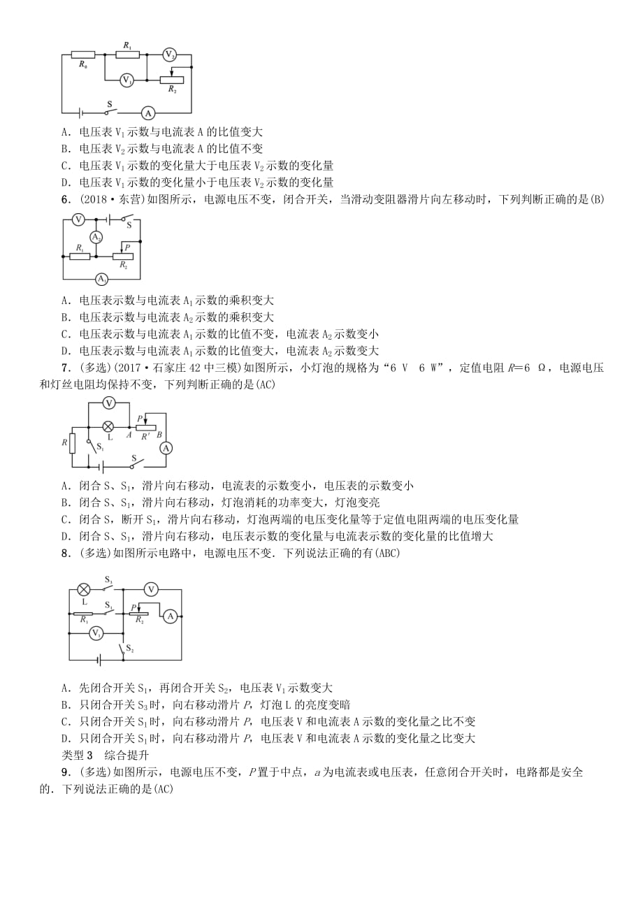 河北专版中考物理总复习滚动小专题六动态电路的定性分析_第3页