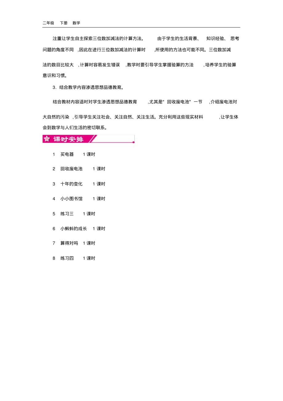 2020春北师大版二年级数学下册-第5单元-单元概述和课时安排教案.pdf_第2页