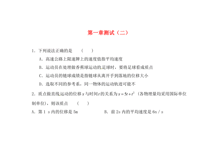 河北省2020学年高二物理下学期第一章测试（二）（无答案）_第1页