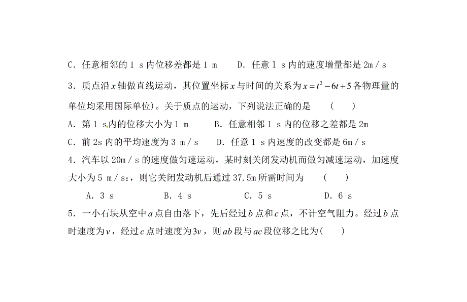 河北省2020学年高二物理下学期第一章测试（二）（无答案）_第2页