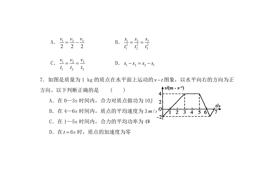 河北省2020学年高二物理下学期第一章测试（二）（无答案）_第4页