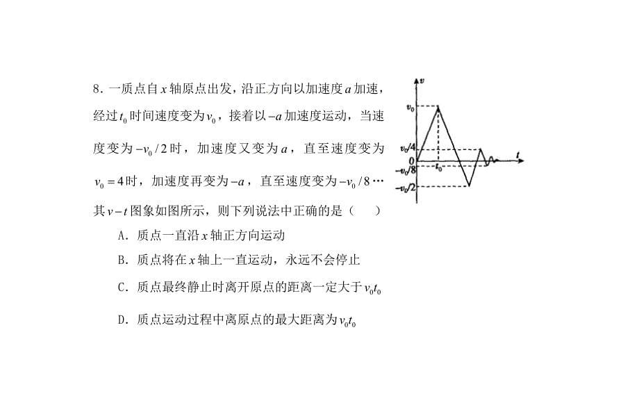 河北省2020学年高二物理下学期第一章测试（二）（无答案）_第5页