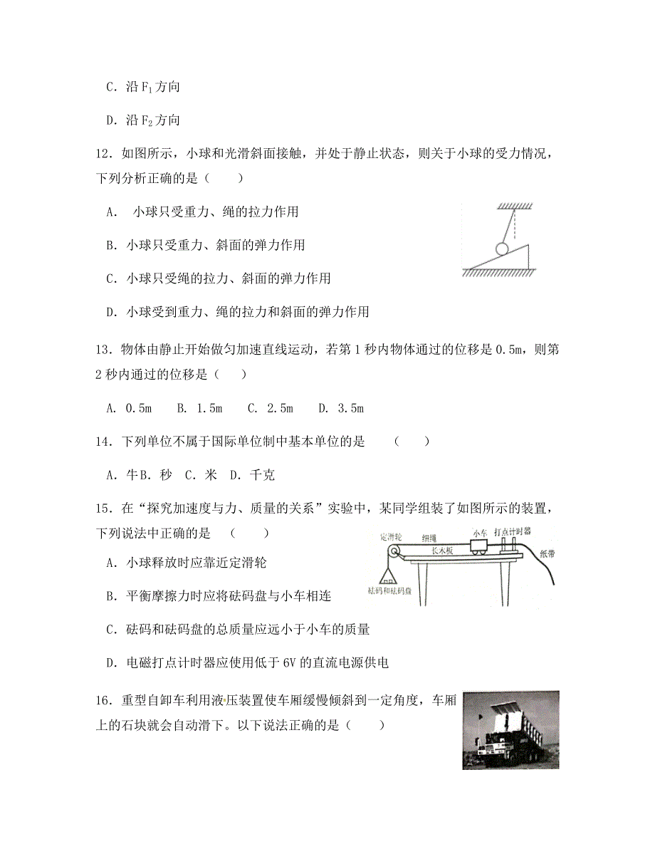 江苏省盐城市伍佑中学2020学年高二物理上学期期中试题（必修）_第4页