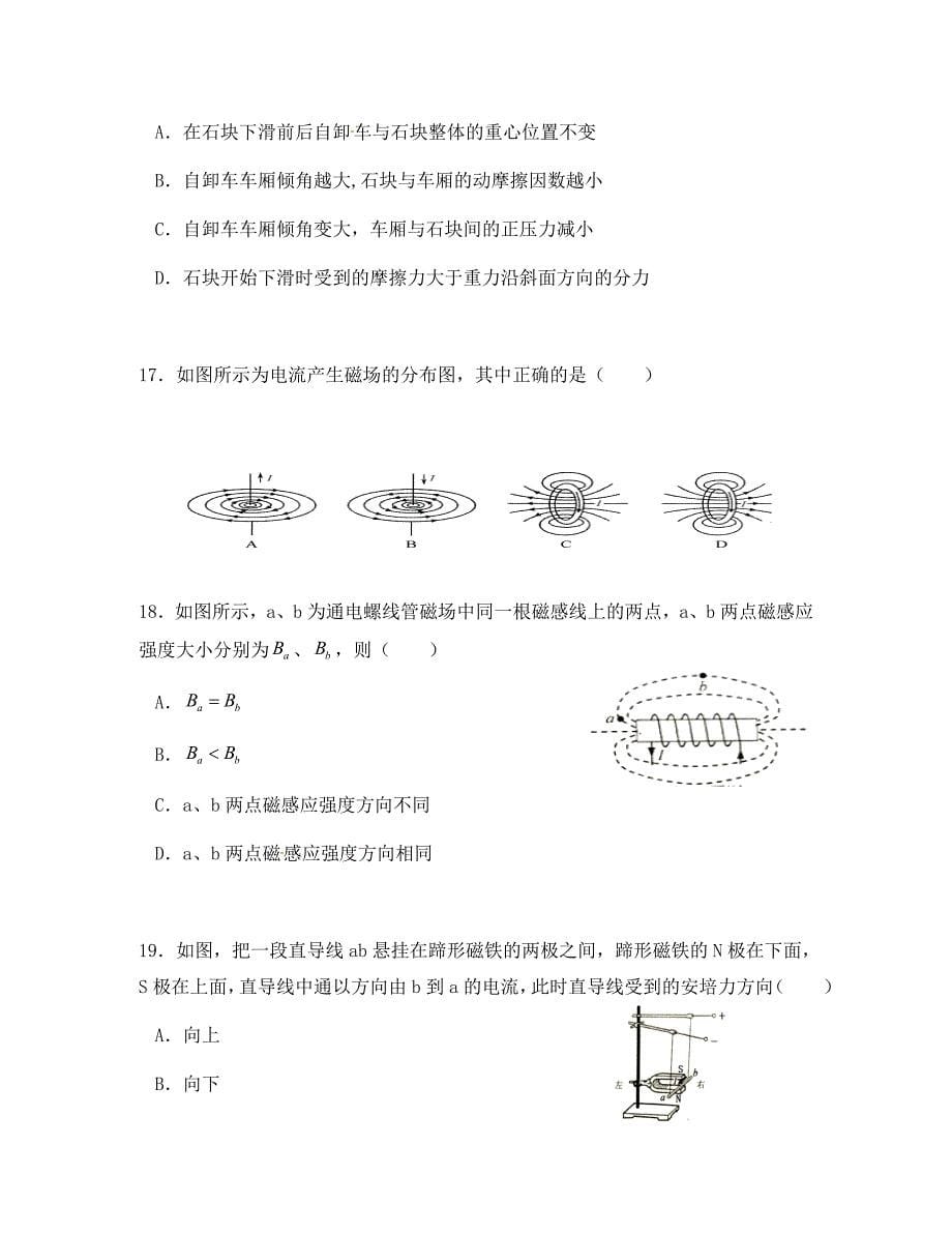 江苏省盐城市伍佑中学2020学年高二物理上学期期中试题（必修）_第5页