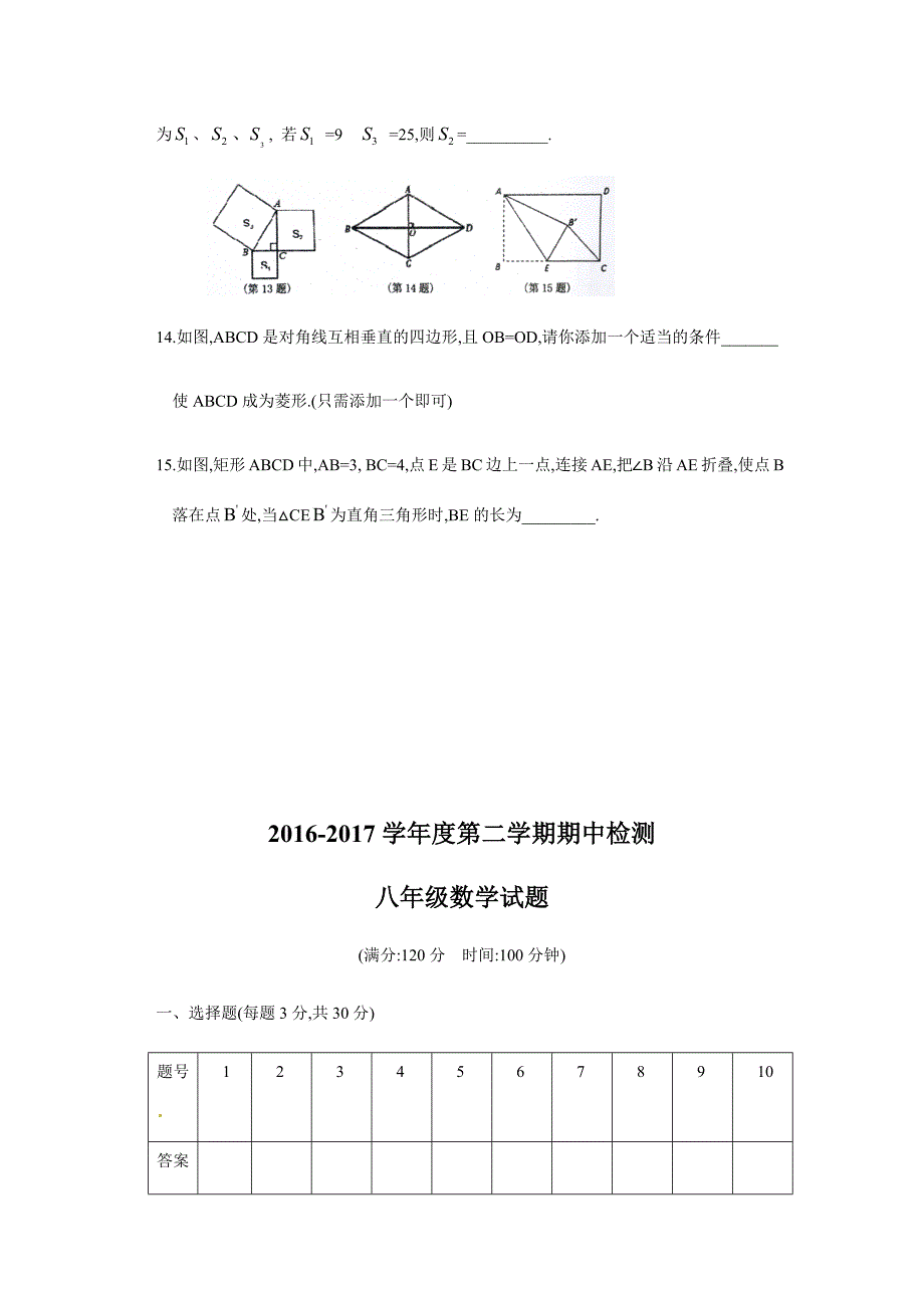 济宁市邹城市八年级下期中数学试题含答案_第3页