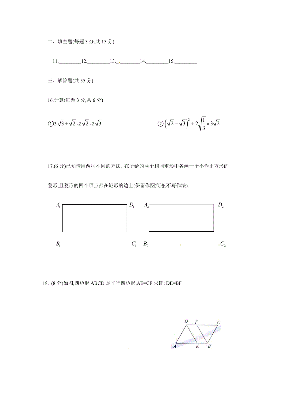 济宁市邹城市八年级下期中数学试题含答案_第4页